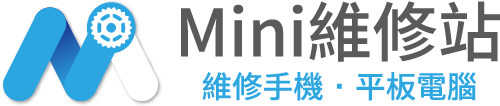 Mini維修站/南港
